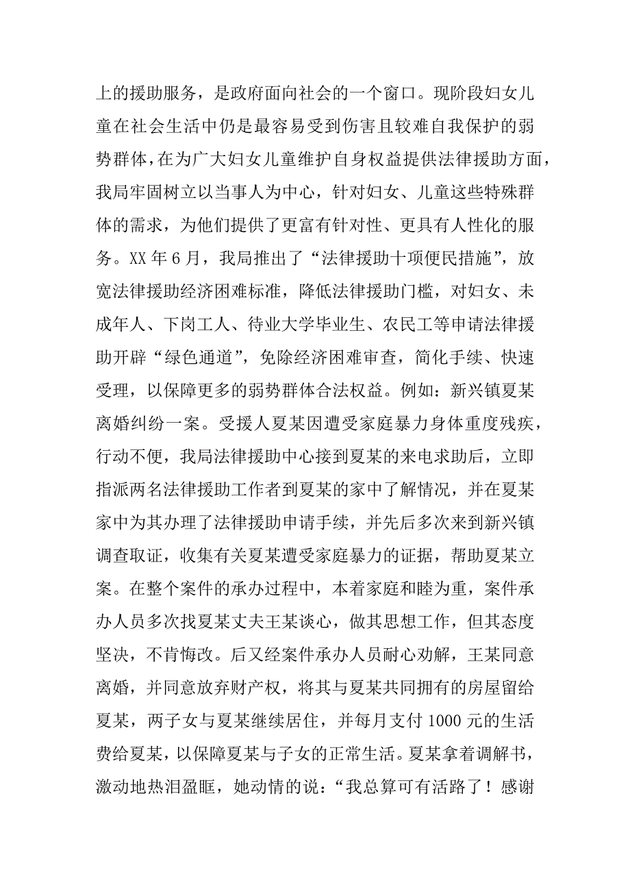 妇女儿童工作汇报_1_第3页