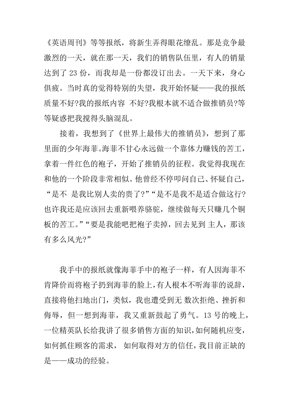 大学生推销报纸暑期社会实践报告_第3页