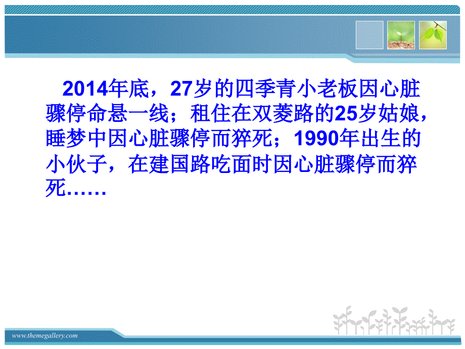 心肺复苏术健康教育课件_第3页