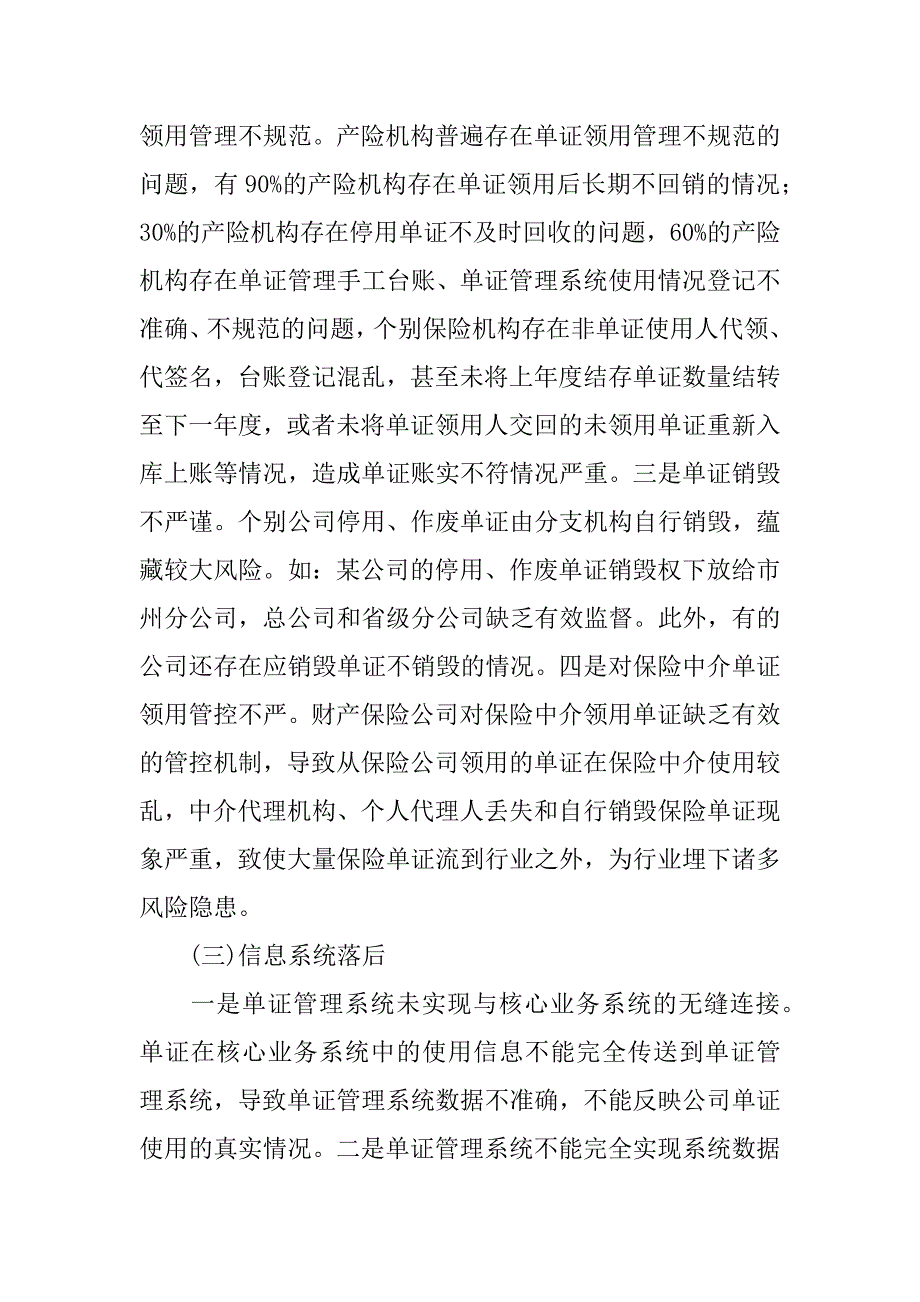 单证管理自查报告_第4页