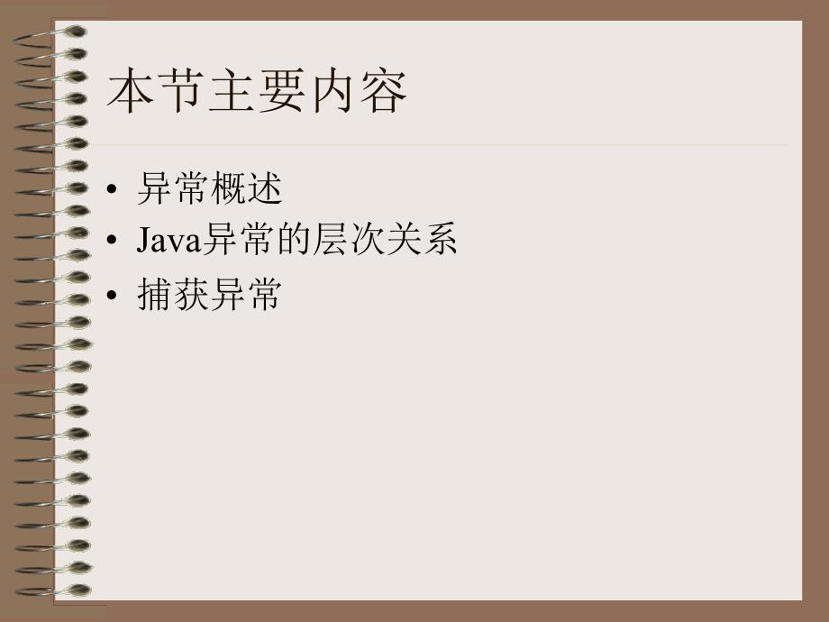 Java14－异常处理（上）_第2页