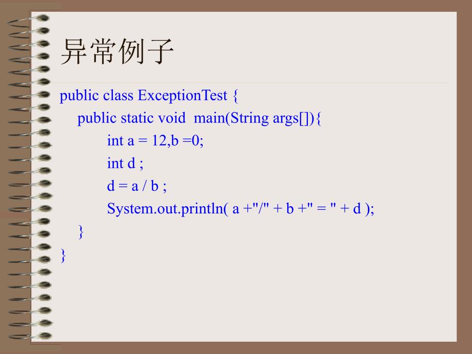 Java14－异常处理（上）_第4页