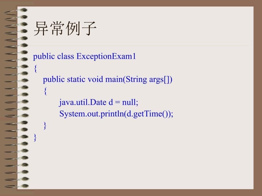 Java14－异常处理（上）_第5页