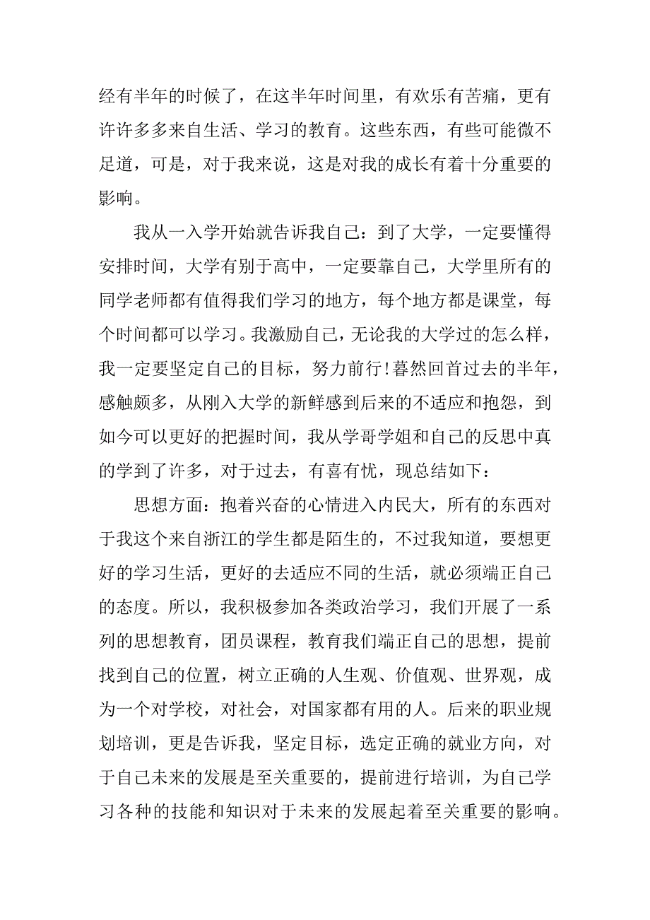 大学生团员自我评价材料_第3页