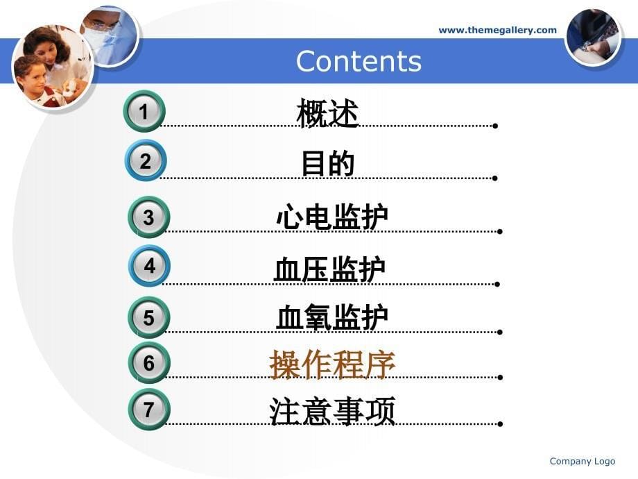 心电图、心电监护操作_第5页