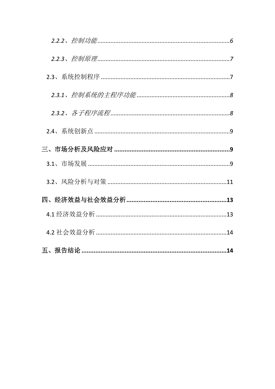 全自动化立体停车库控制系统可行性研究报告_第3页