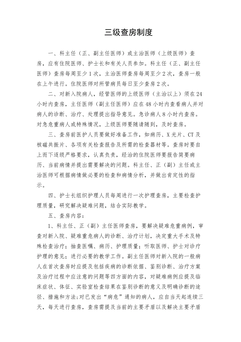 2017年基层医院18项核心制度2017年_第4页