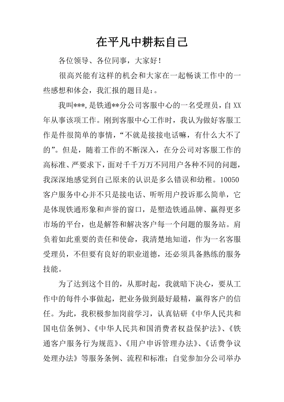 在平凡中耕耘自己_1_第1页