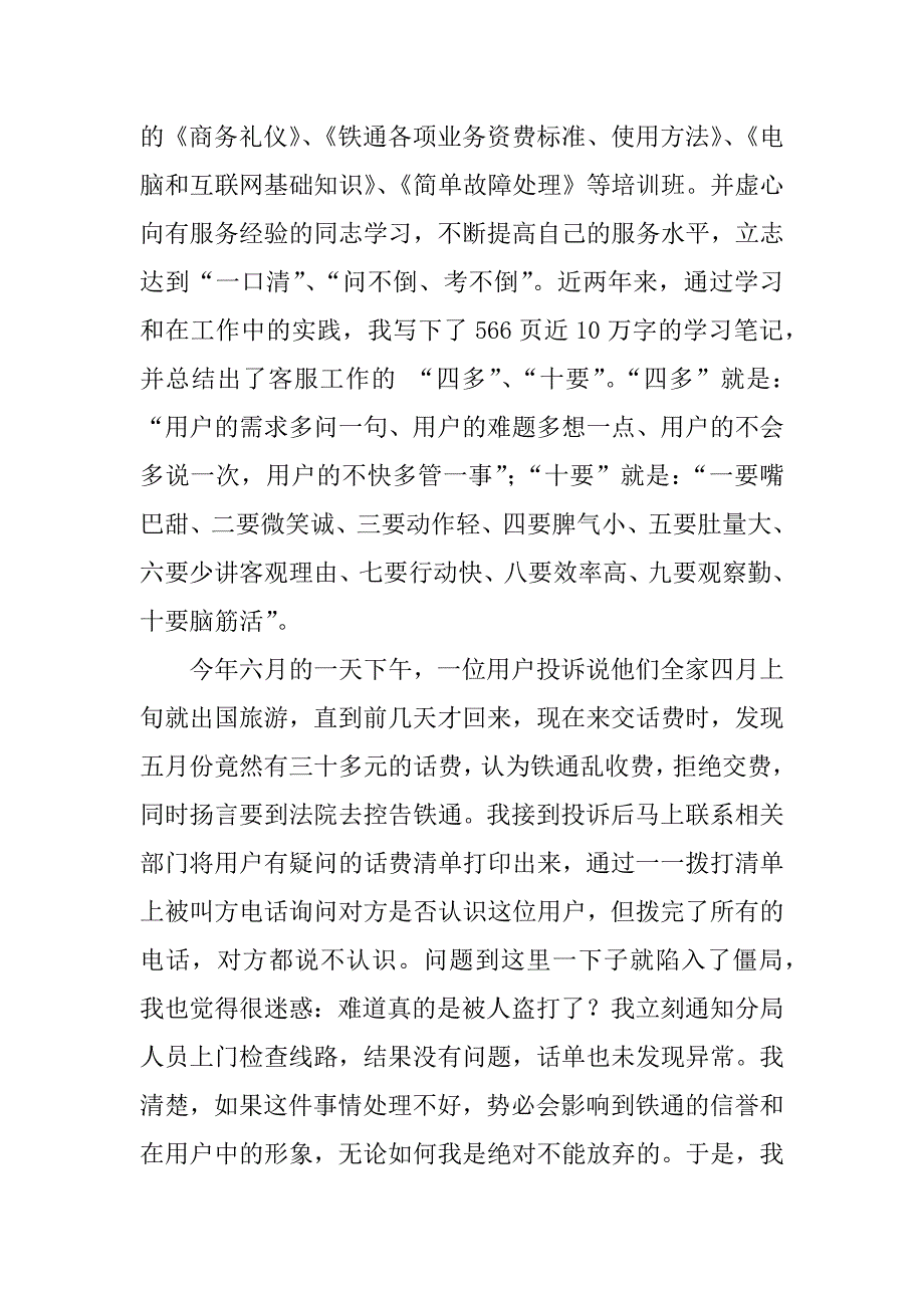 在平凡中耕耘自己_1_第2页