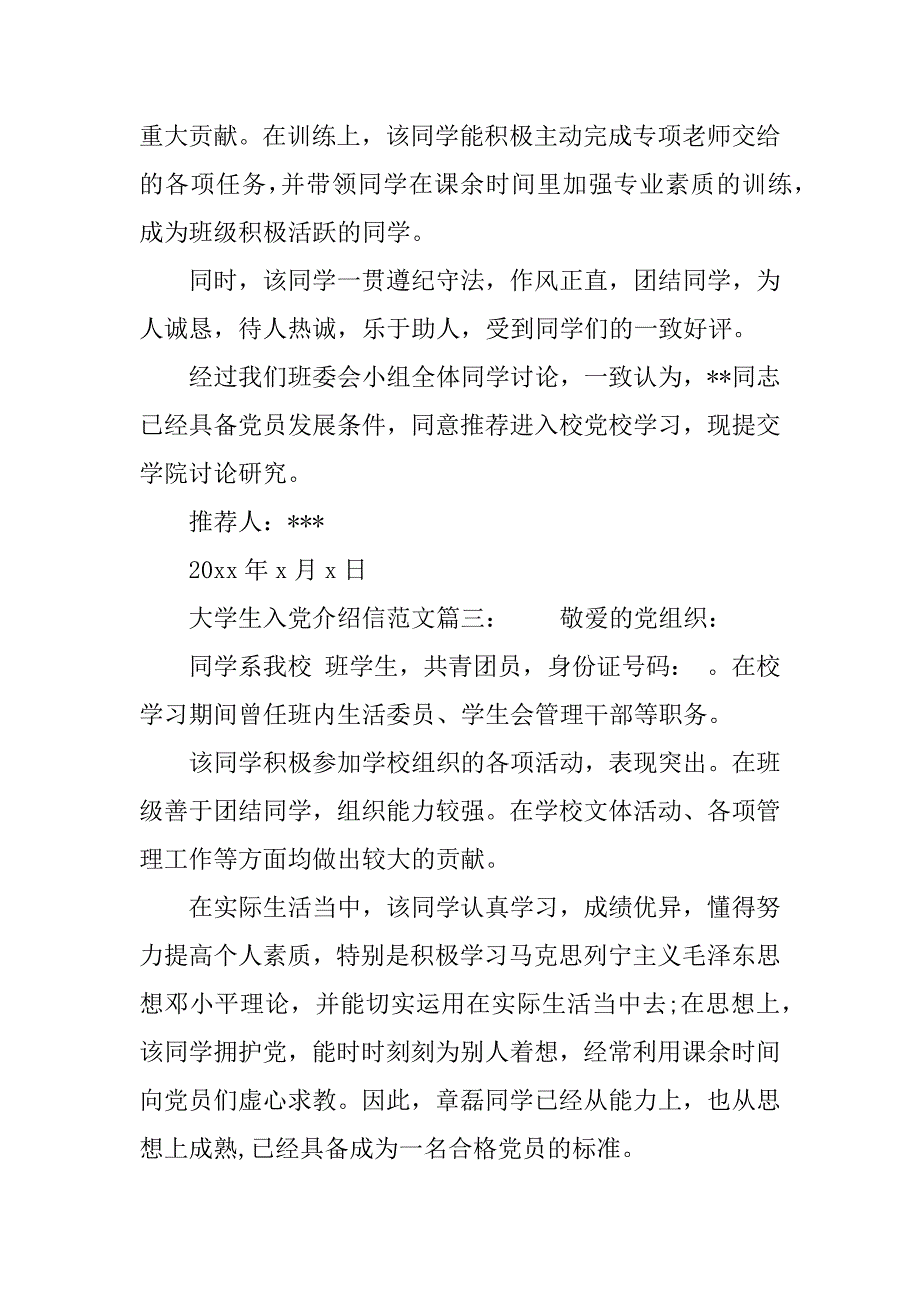 大学生入党介绍信范文_第3页