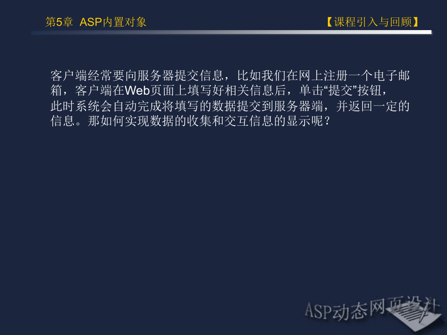 jsp&asp22-26内置对象_第3页