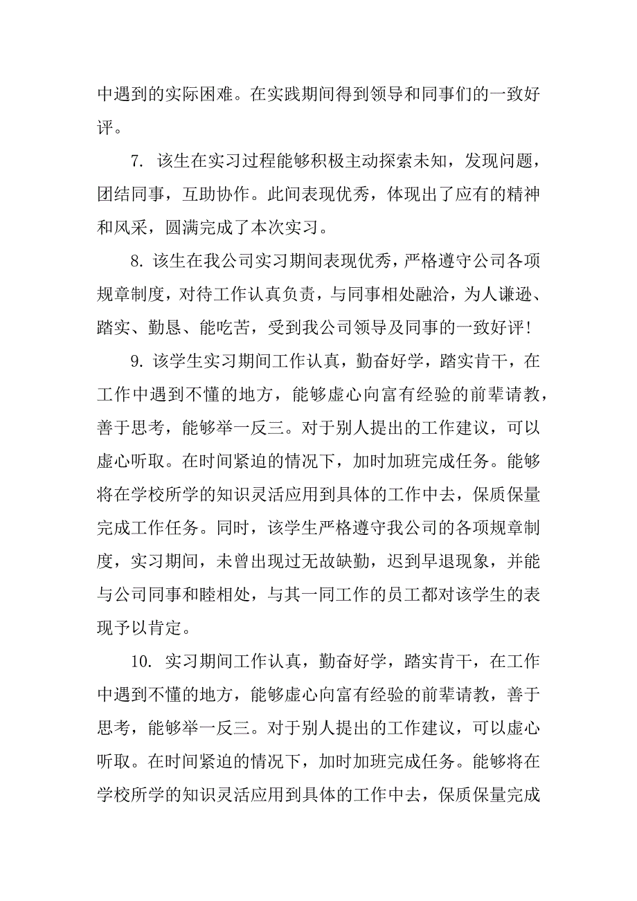 大学生实习单位证明_第4页