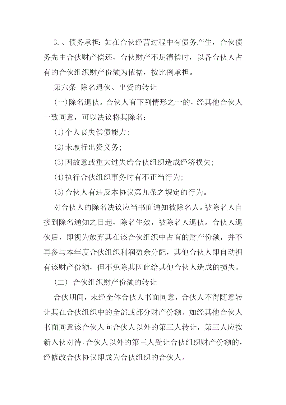 白酒经营合伙协议书  白酒经营合伙协议书_第4页