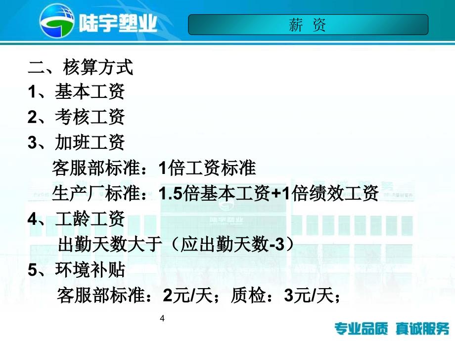 薪资、社保、公积金2技术介绍_第4页