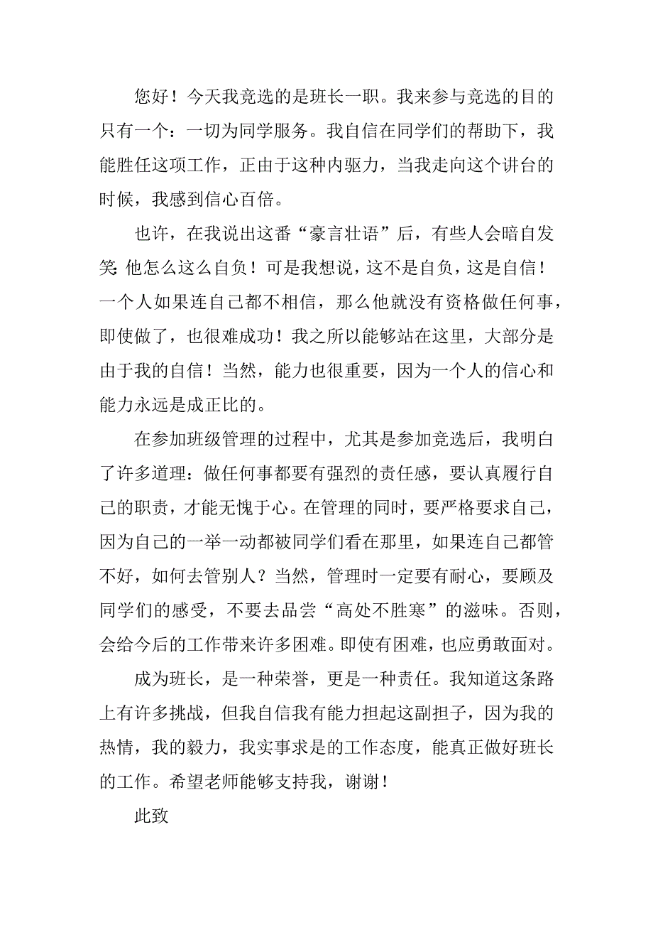 大学生竞选班长自荐信_第2页
