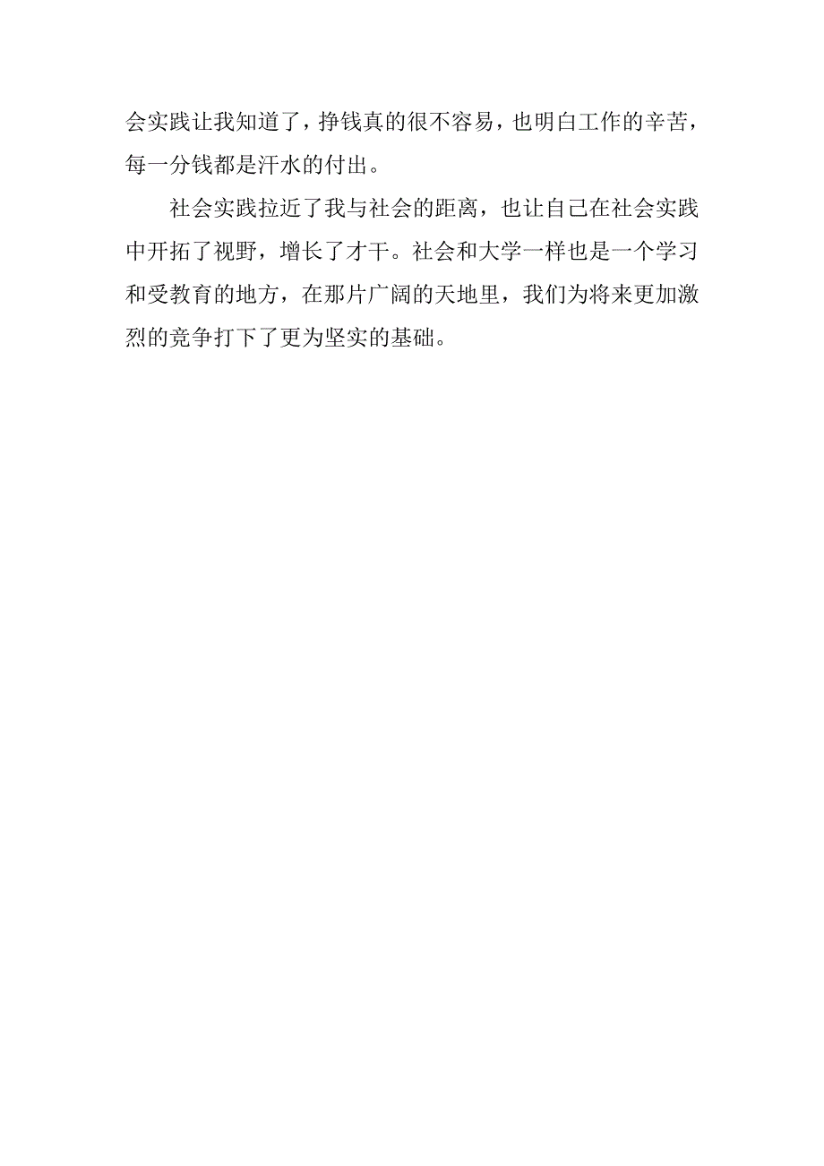 大学生寒假冰室打工实践报告范文_第4页