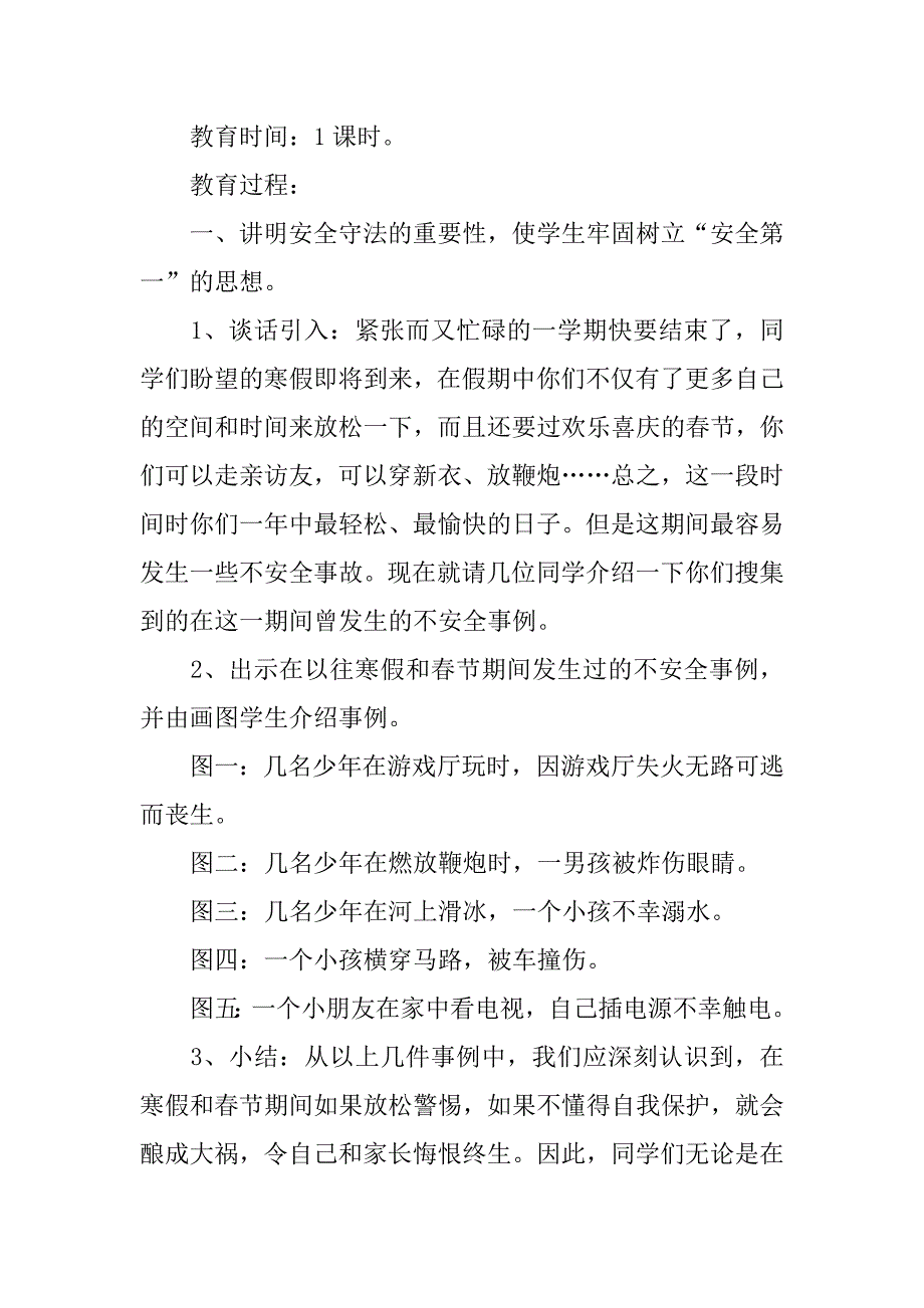 大学冬季安全教育主题班会方案_第4页