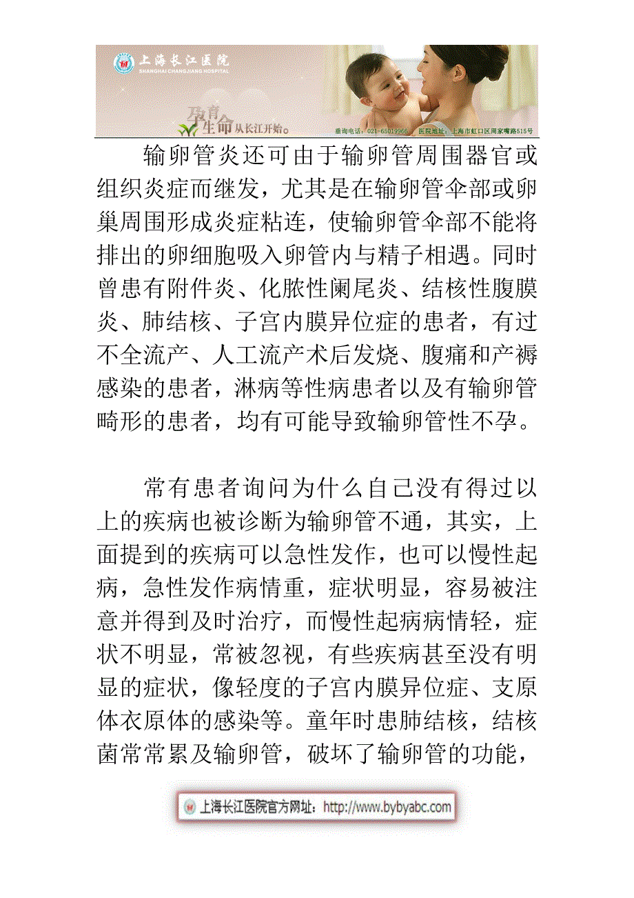 女性不孕输卵管检查_第2页