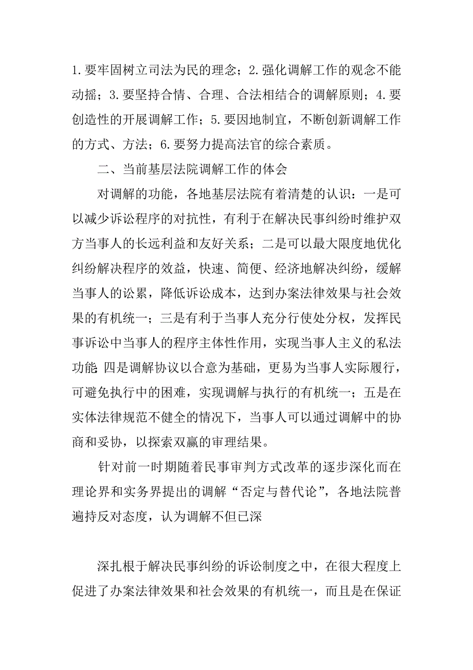 基层法院调解工作的调查报告_第3页