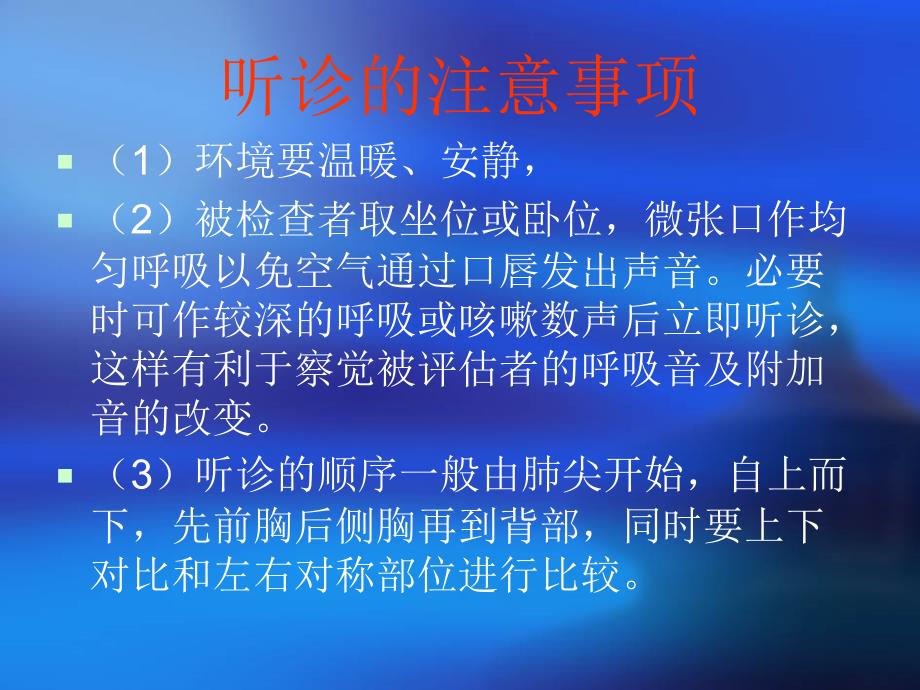 肺部听诊分析研究_第3页