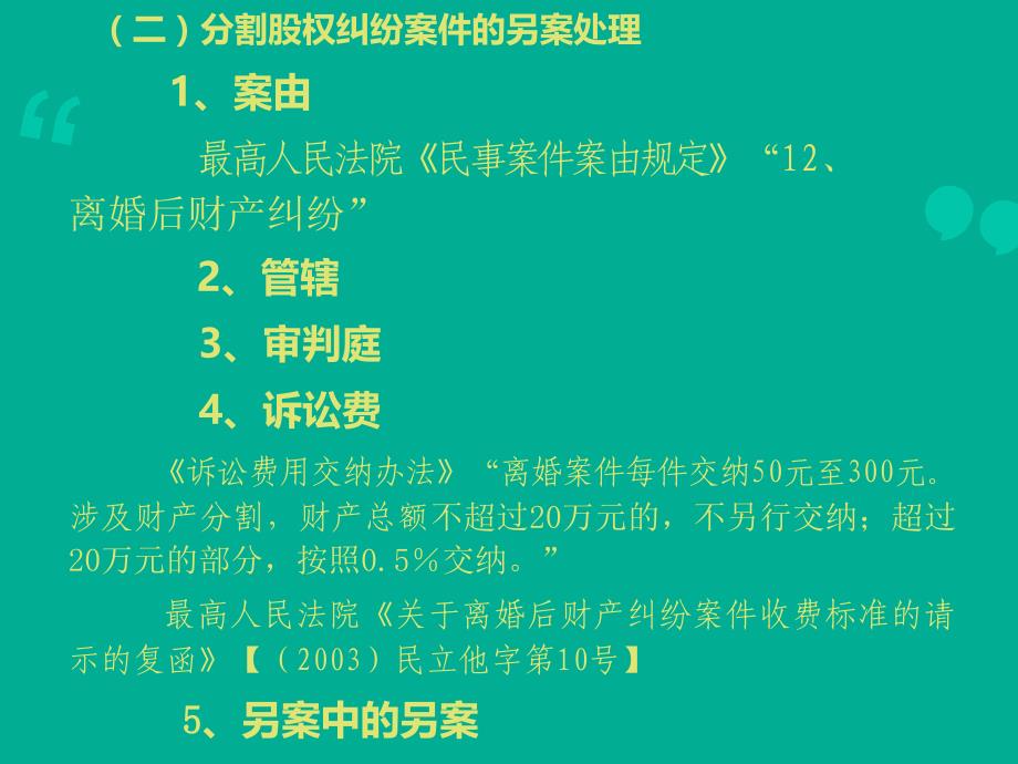 离婚案件中的公司股权分割法律问题(律师事务所资料)_第4页