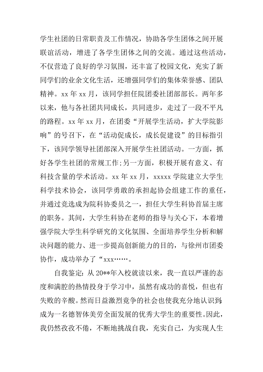 大学生班委鉴定_第2页