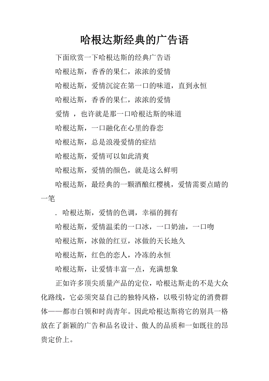 哈根达斯经典的广告语_第1页