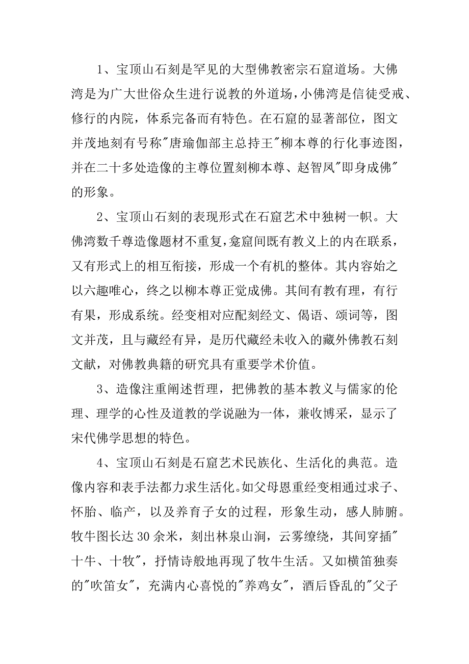 大足石刻导游词稿_第4页