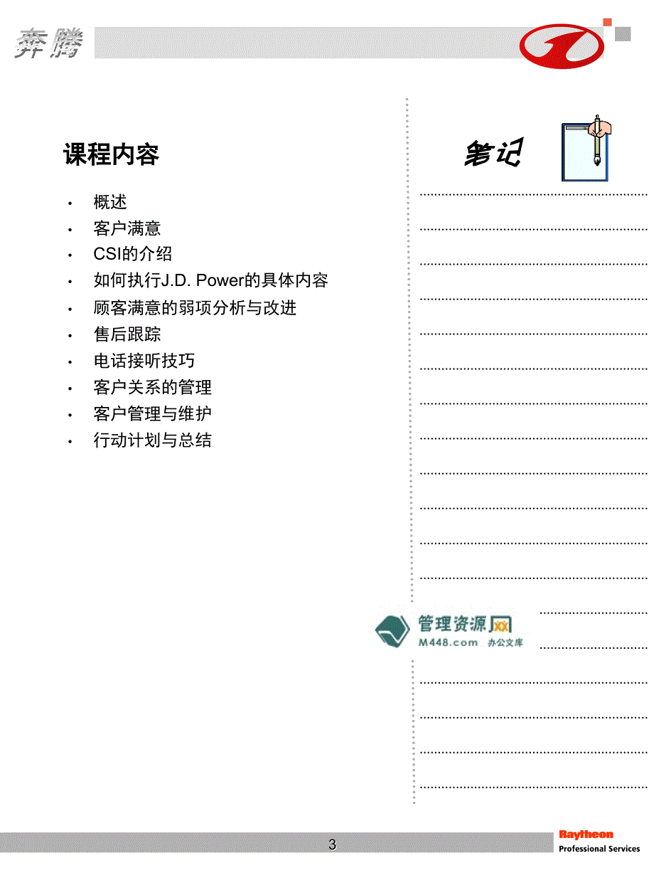 一汽轿车-顾客满意度管理服务培训教程_56页_第3页