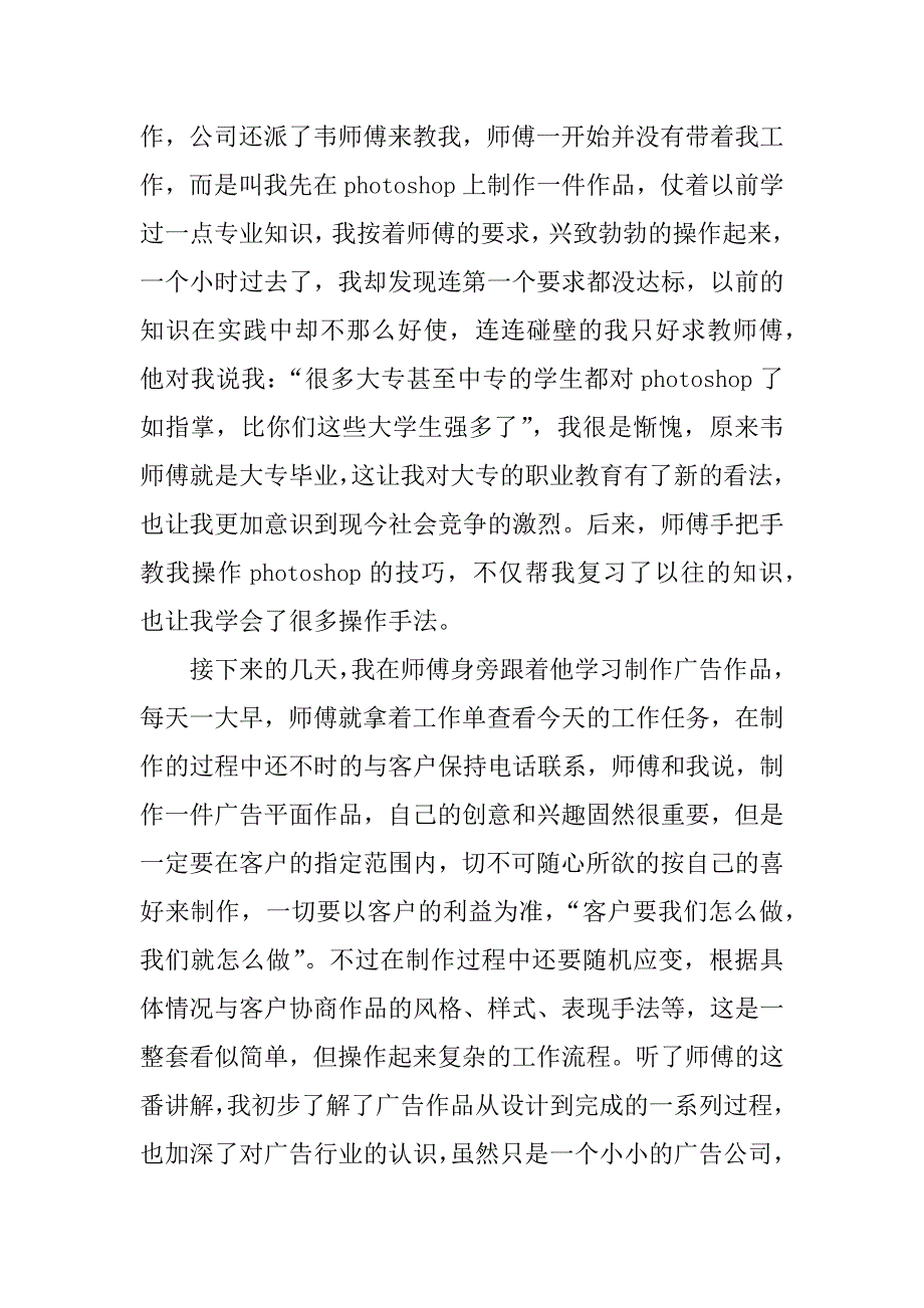 大学生寒假实习报告_2_第2页