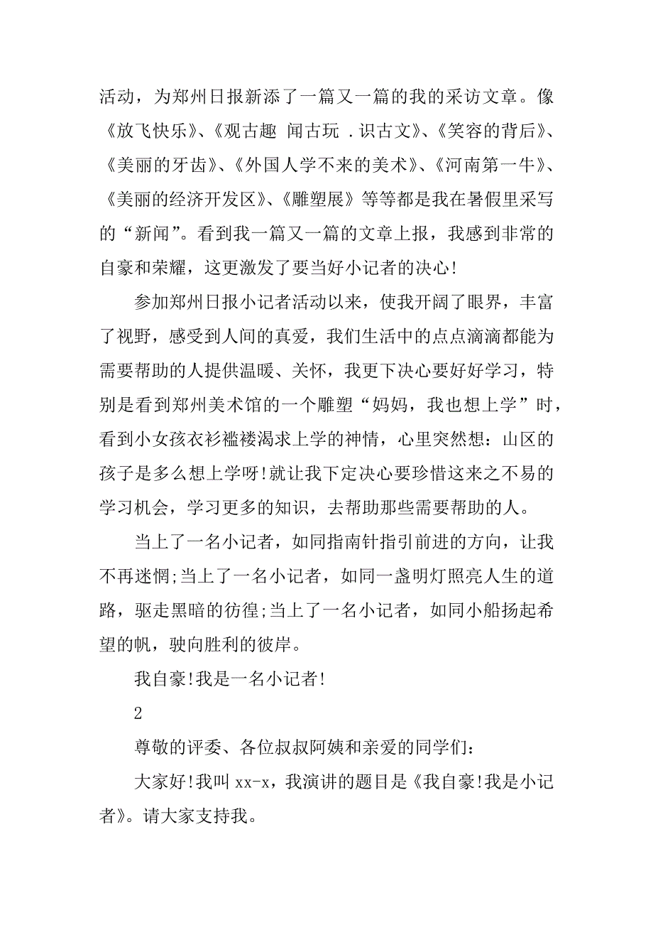 十佳记者发言稿_第2页