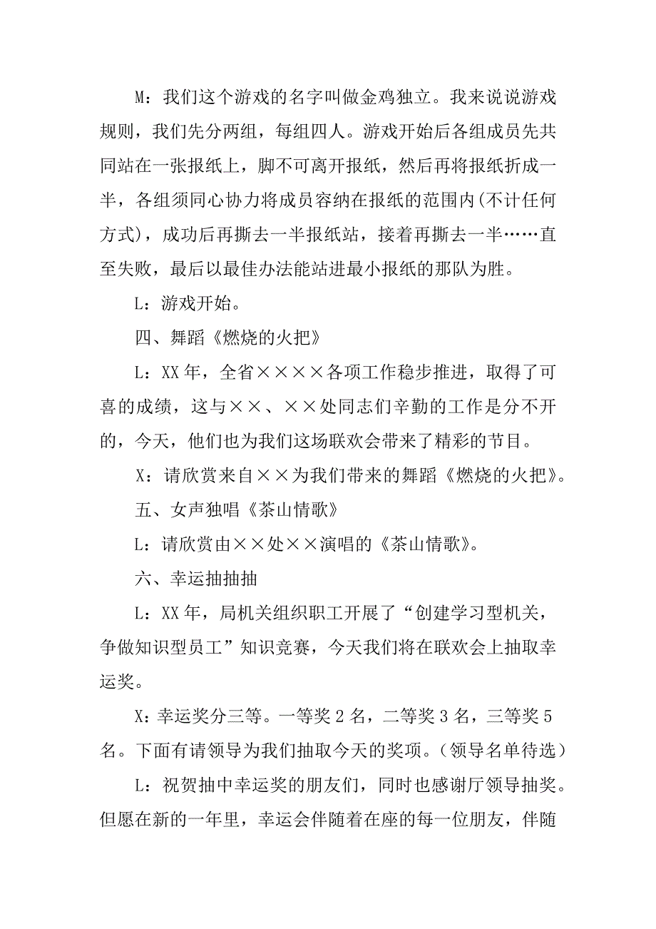 单位xx年迎新春联欢会主持词_2_第3页