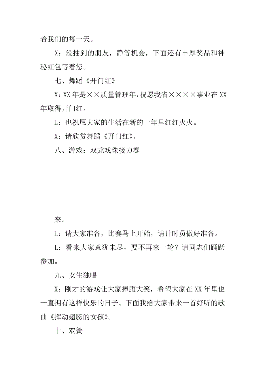 单位xx年迎新春联欢会主持词_2_第4页