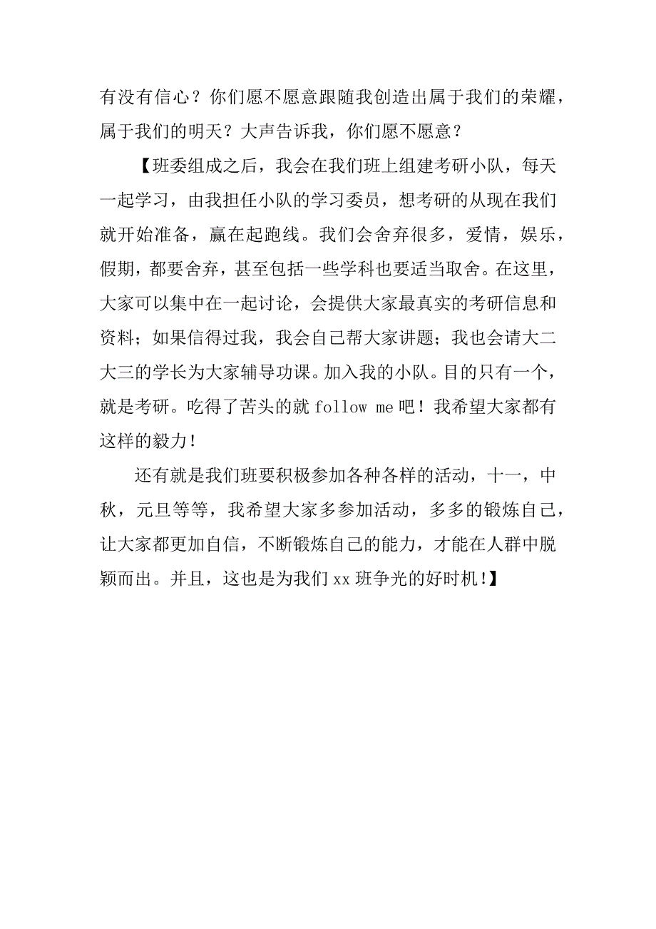 大学生竞选班长演讲稿_3_第3页