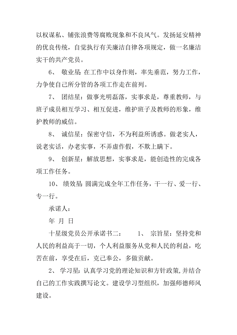 十星级的党员公开承诺书_第2页