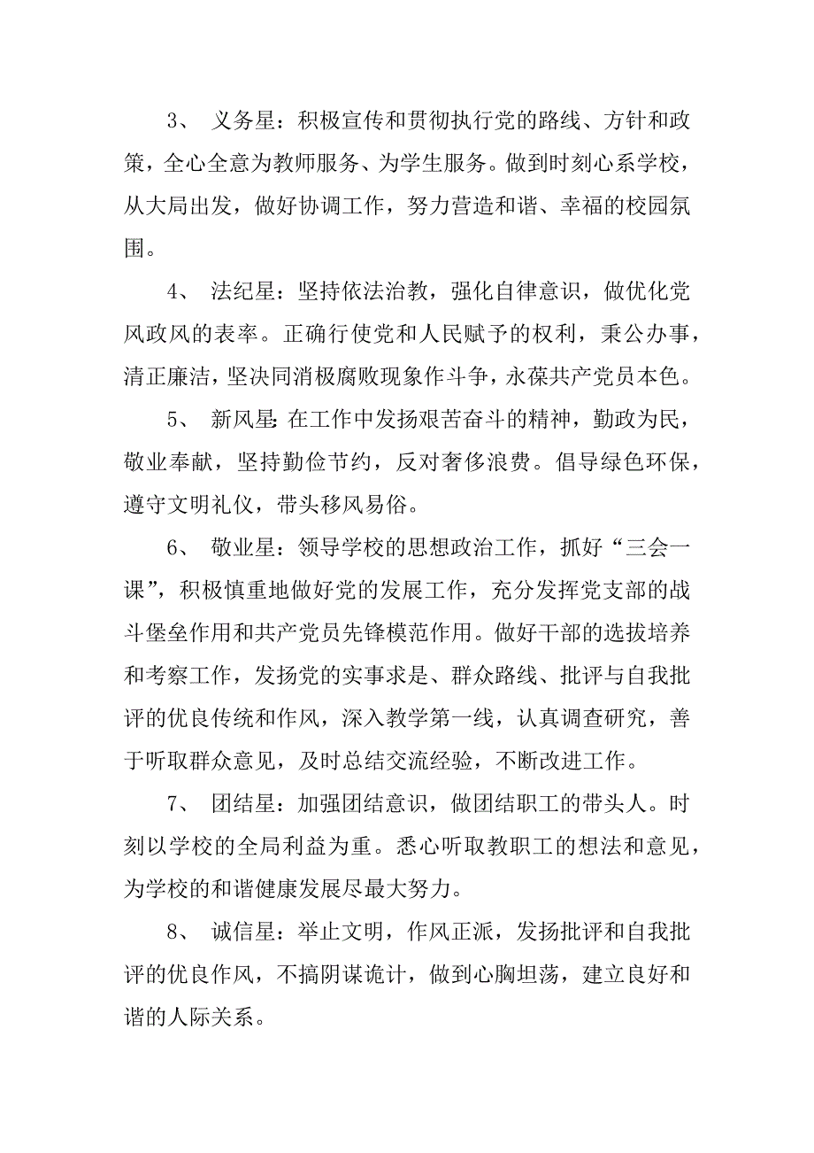 十星级的党员公开承诺书_第3页