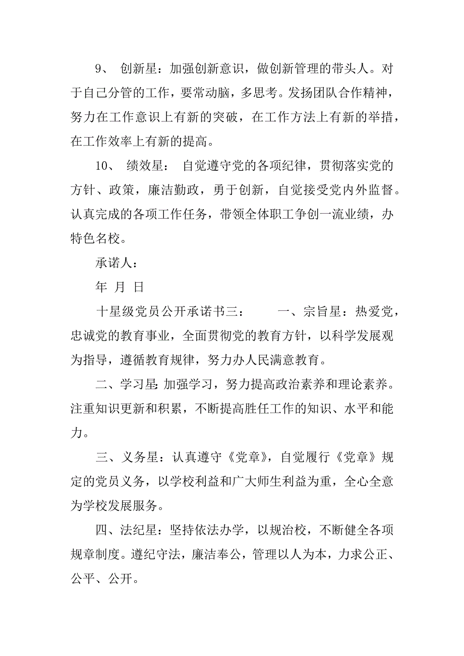 十星级的党员公开承诺书_第4页