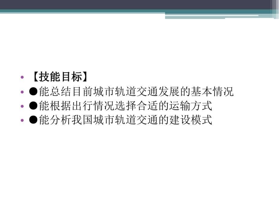 轨道交通网络规划和客流分析_第5页