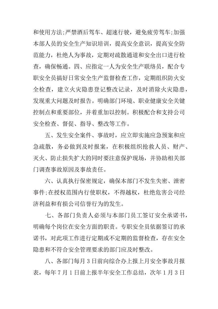 员工个人安全承诺书内容_第2页