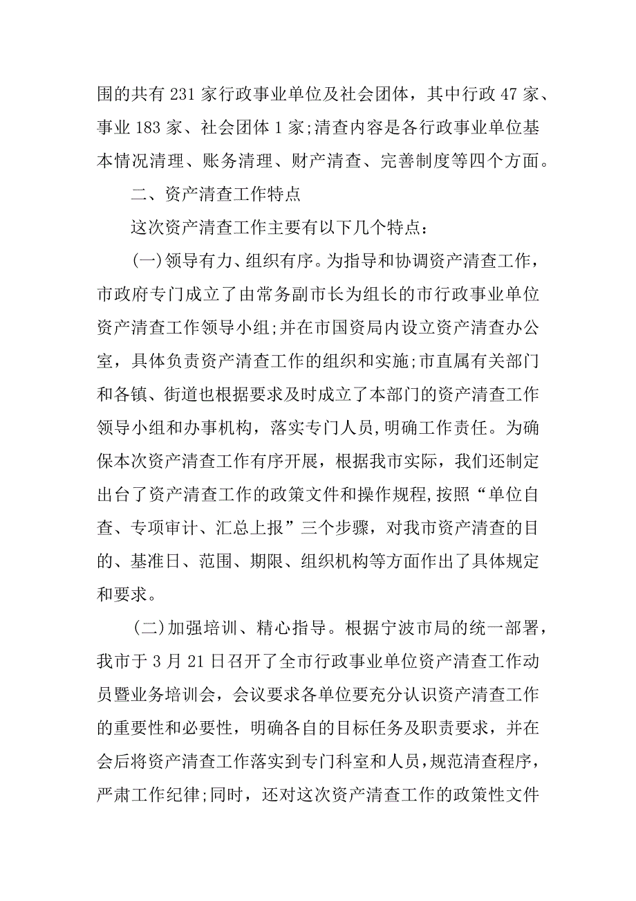 单位资产清查工作报告范文_第2页