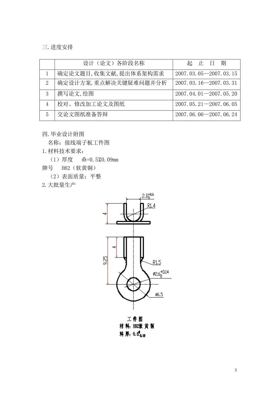 接线端子板冲孔、落料、压弯复合模设计_第5页