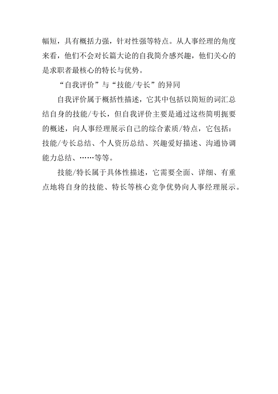 大学生会计专业工作简历模板下载word_第2页