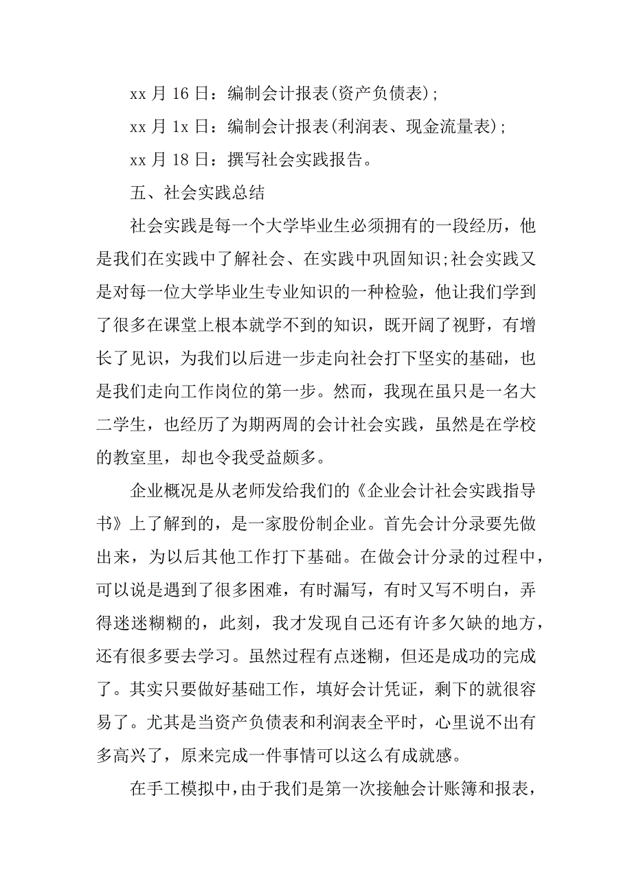 大学毕业生会计社会实践报告范文2018_第2页