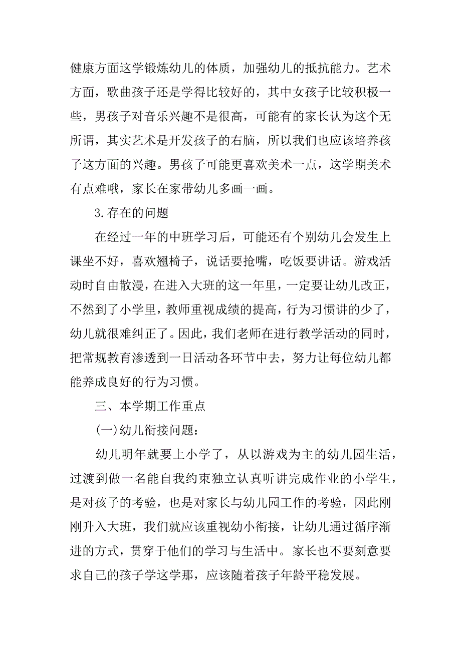 大班期末家长会发言稿范文_第3页