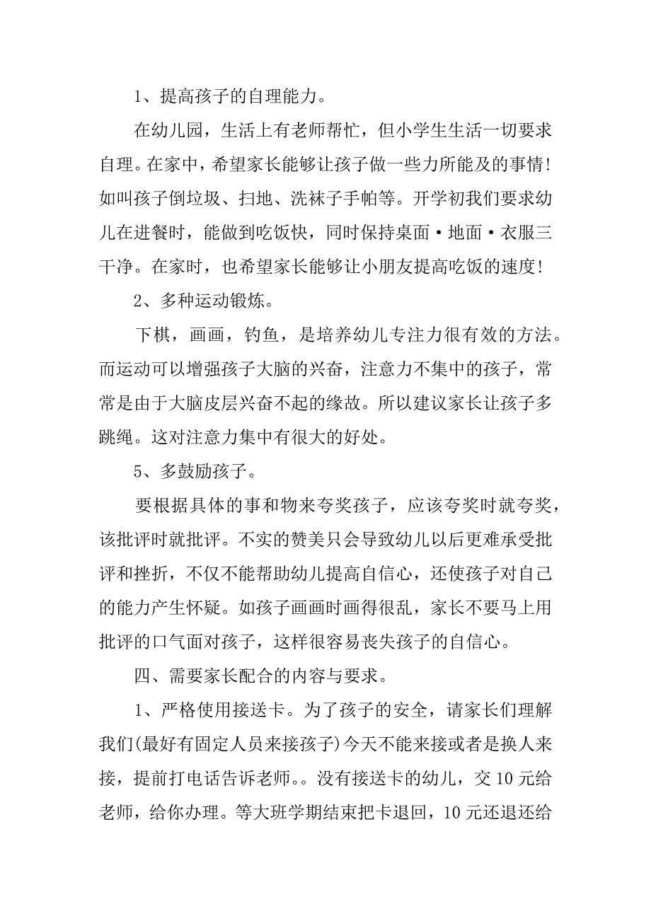 大班期末家长会发言稿范文_第4页