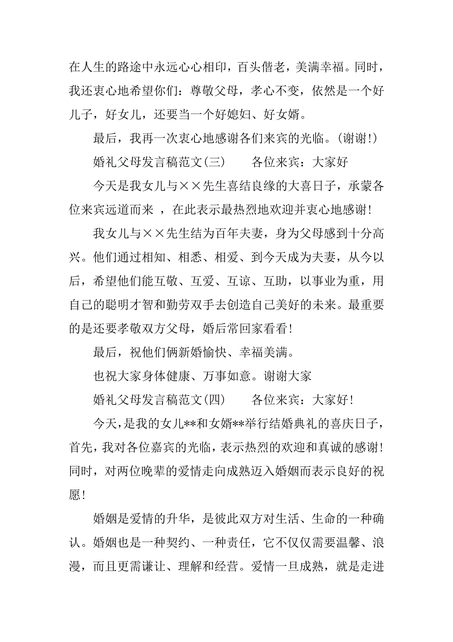 婚礼父母发言稿范文_第2页