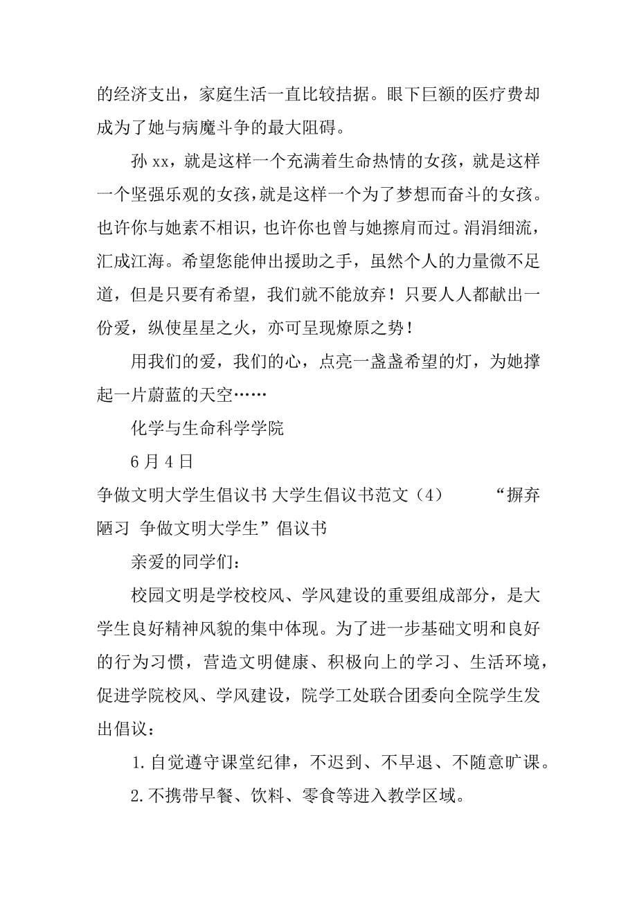 大学生倡议书范文4篇_第5页