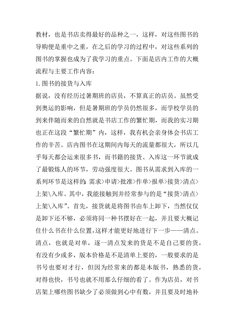 大学生书店实习报告_1_第2页