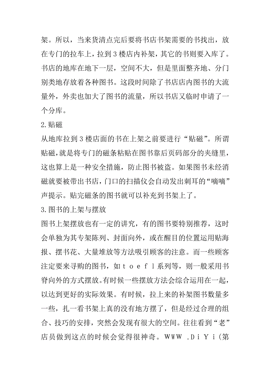 大学生书店实习报告_1_第3页