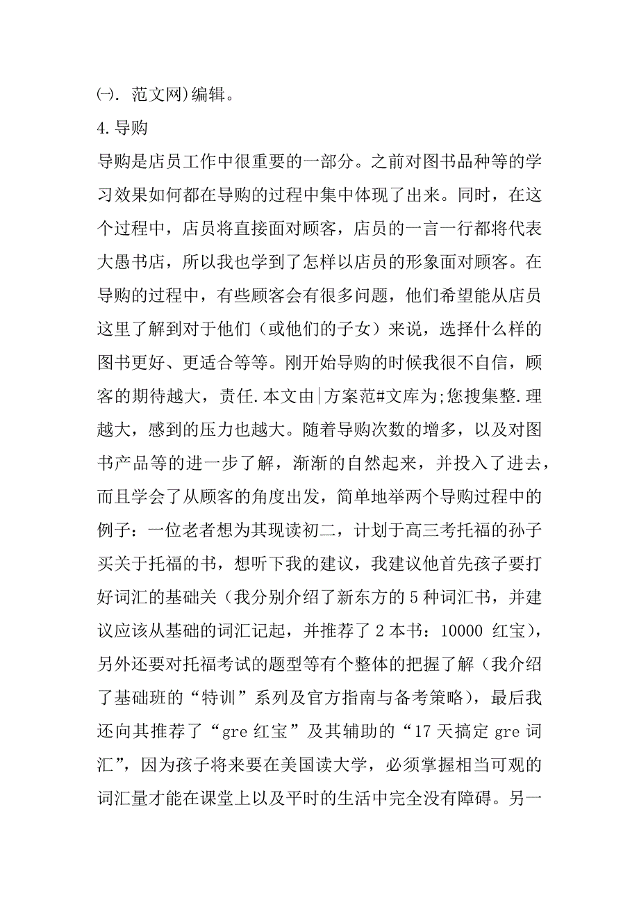 大学生书店实习报告_1_第4页